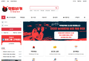 토토검증 커뮤니티